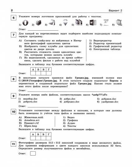 Босова Информатика. 7 classe. Il s'agit d'un robot de contrôle (Бином).