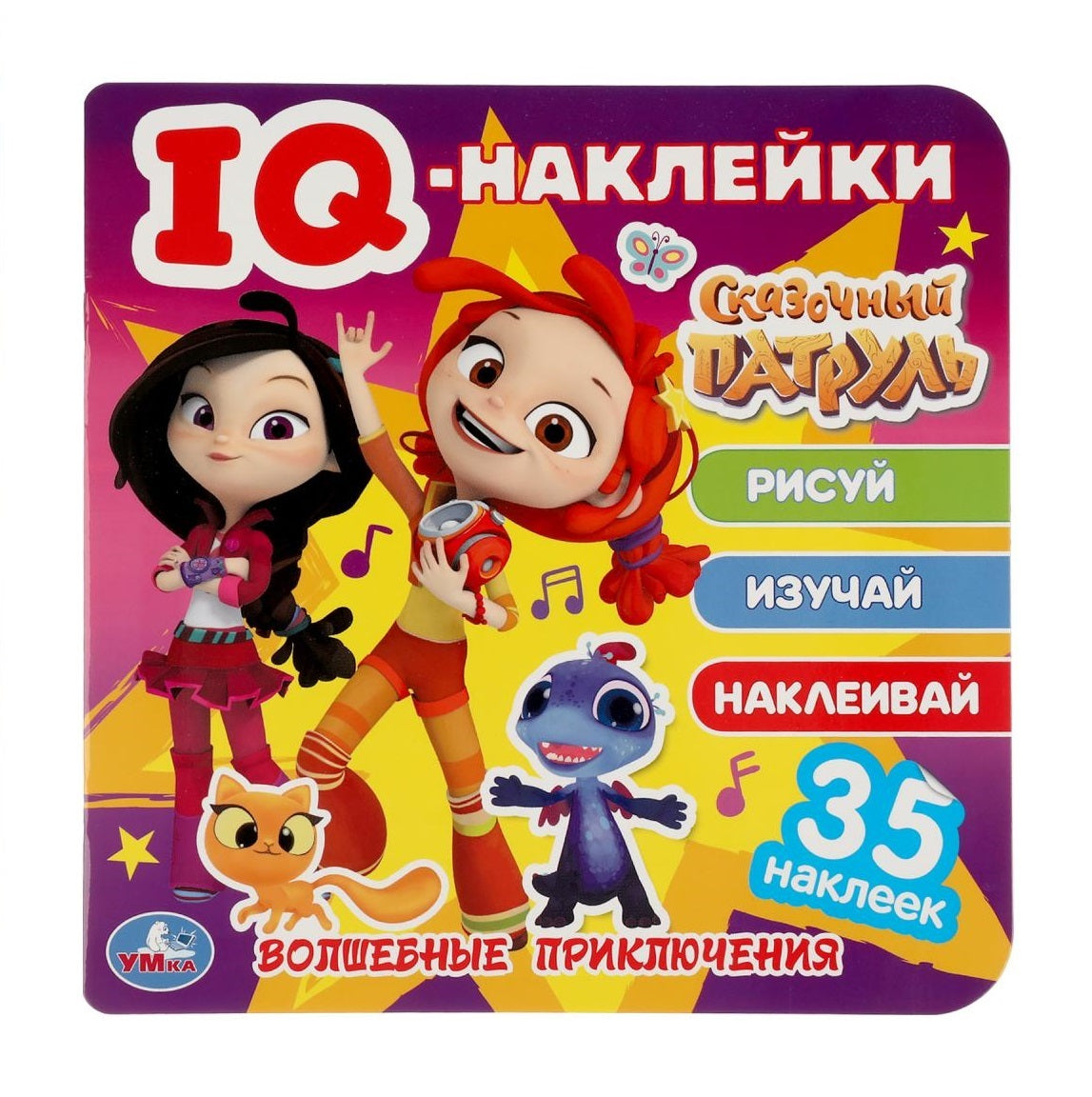 "УМКА". ВОЛШЕБНЫЕ ПРИКЛЮЧЕНИЯ. СКАЗОЧНЫЙ ПАТРУЛЬ. QI - НАКЛЕЙКИ,35 НАКЛЕЕК. 240Х240ММ 8СТР dans 50шт