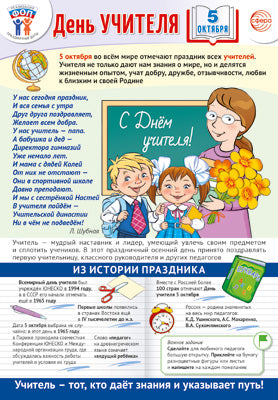ПЛ-15528 Plaque A3+. Dates de départ pour le FO: 5 octobre - День учителя