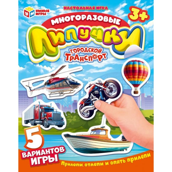 Transports gorodskoï. Il y a beaucoup de lèvres dans le paquet. 200х300х5 mm. Умные игры в кор.100шт