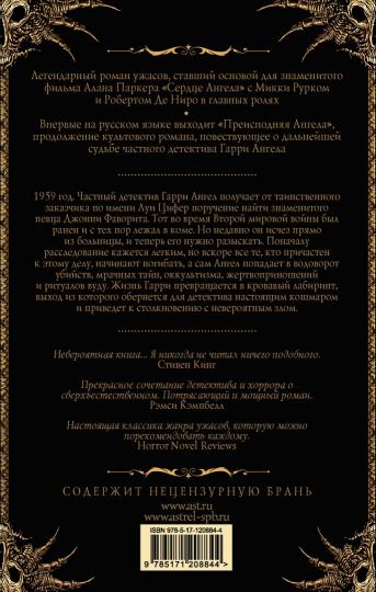 Сердце ангела. Angela prévenue