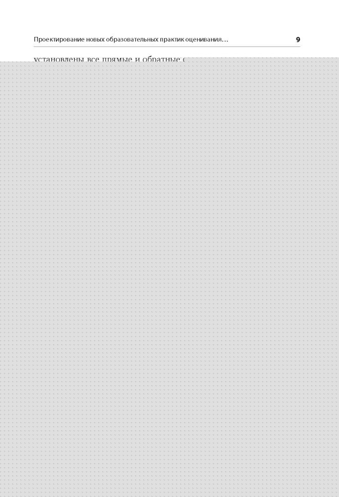 Метапредметные и личностные образовательные результаты школьников: Новые практики формирования и оценивания: Учебно-методическое пособие. Под ред. Даутовой О.Б.