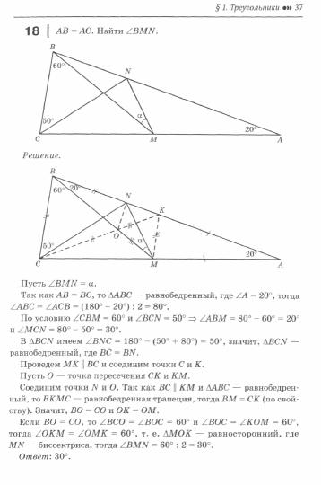 Géométrie : zadachi-головоломки:прокачай свои мозги!:7-11 кл:profil.уровень