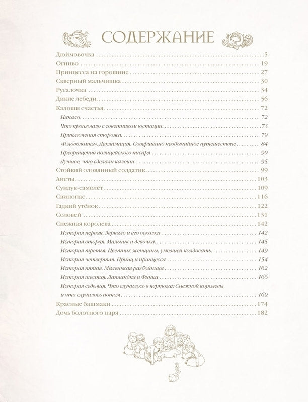 Русалочка и другие волшебные сказки