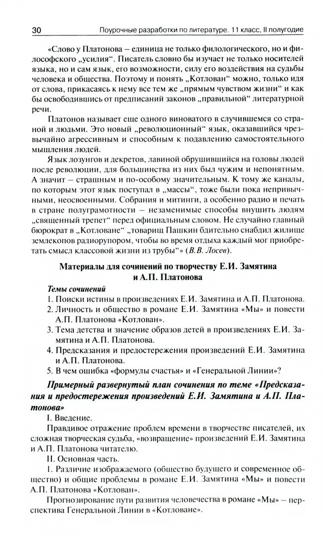 ПШУ 11 кл. Литература ХХ век 2-е полугодие. FP 2020