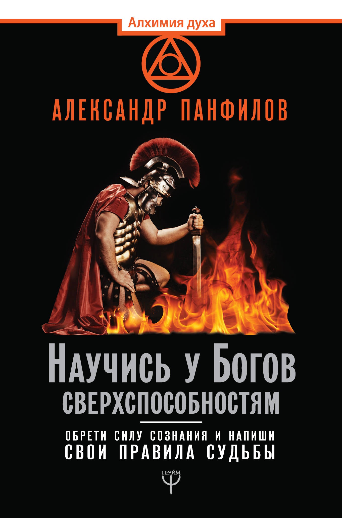 Научись у Богов сверхспособностям. Obtenez votre sommeil et vos connaissances en toute sécurité
