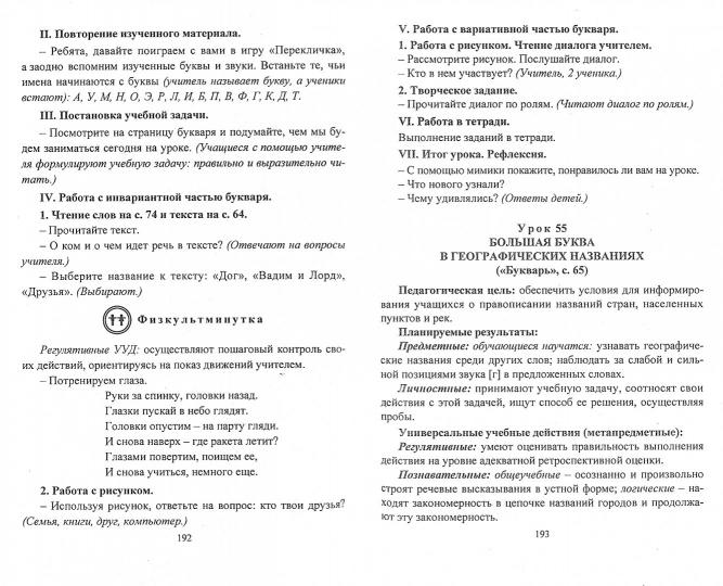 Русск.яз. Обуч.грам. 1 кл Букв. Андрианова/Сист.ур