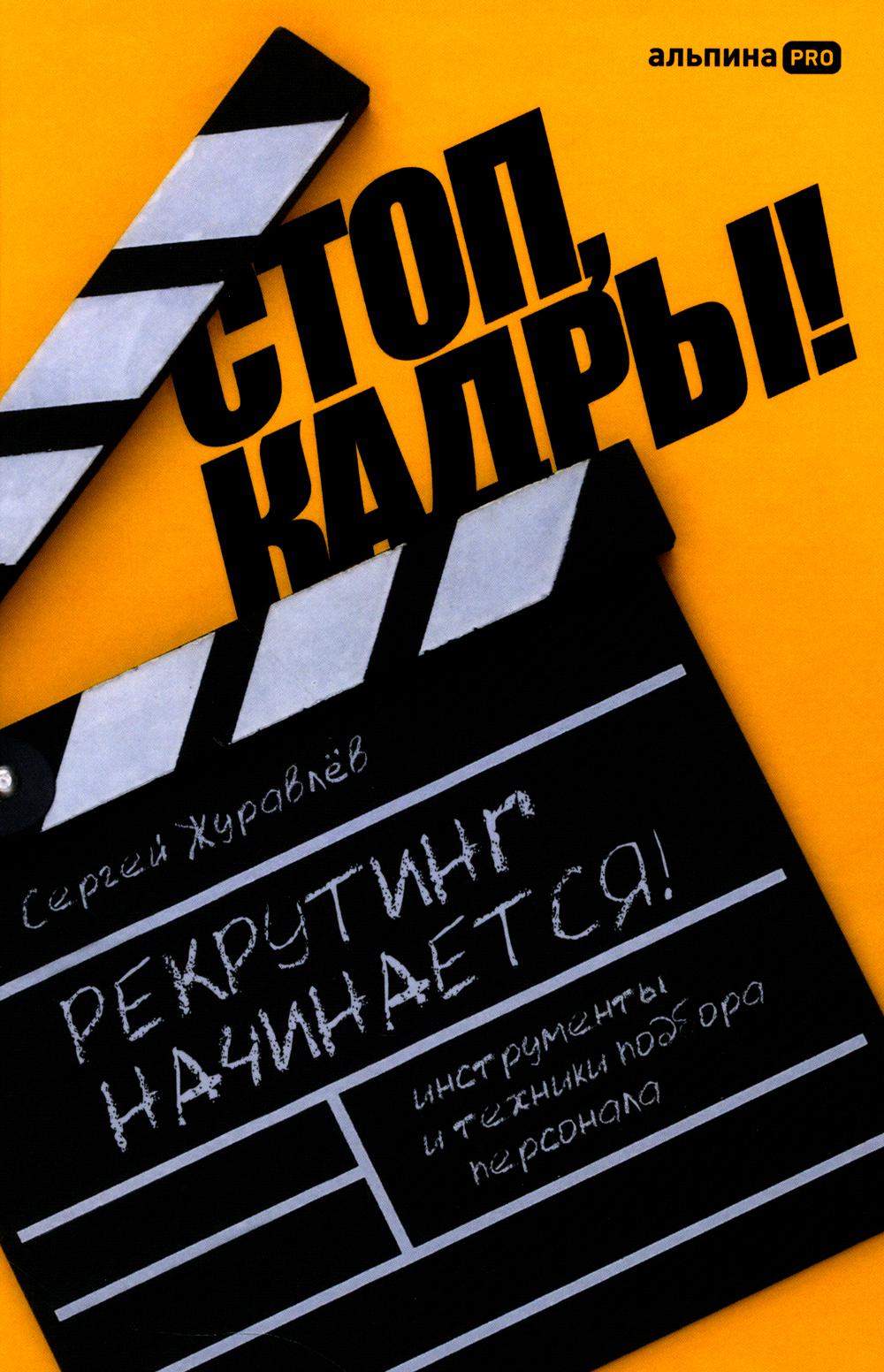 Arrêtez, allez! Instruments et techniques pour le personnel