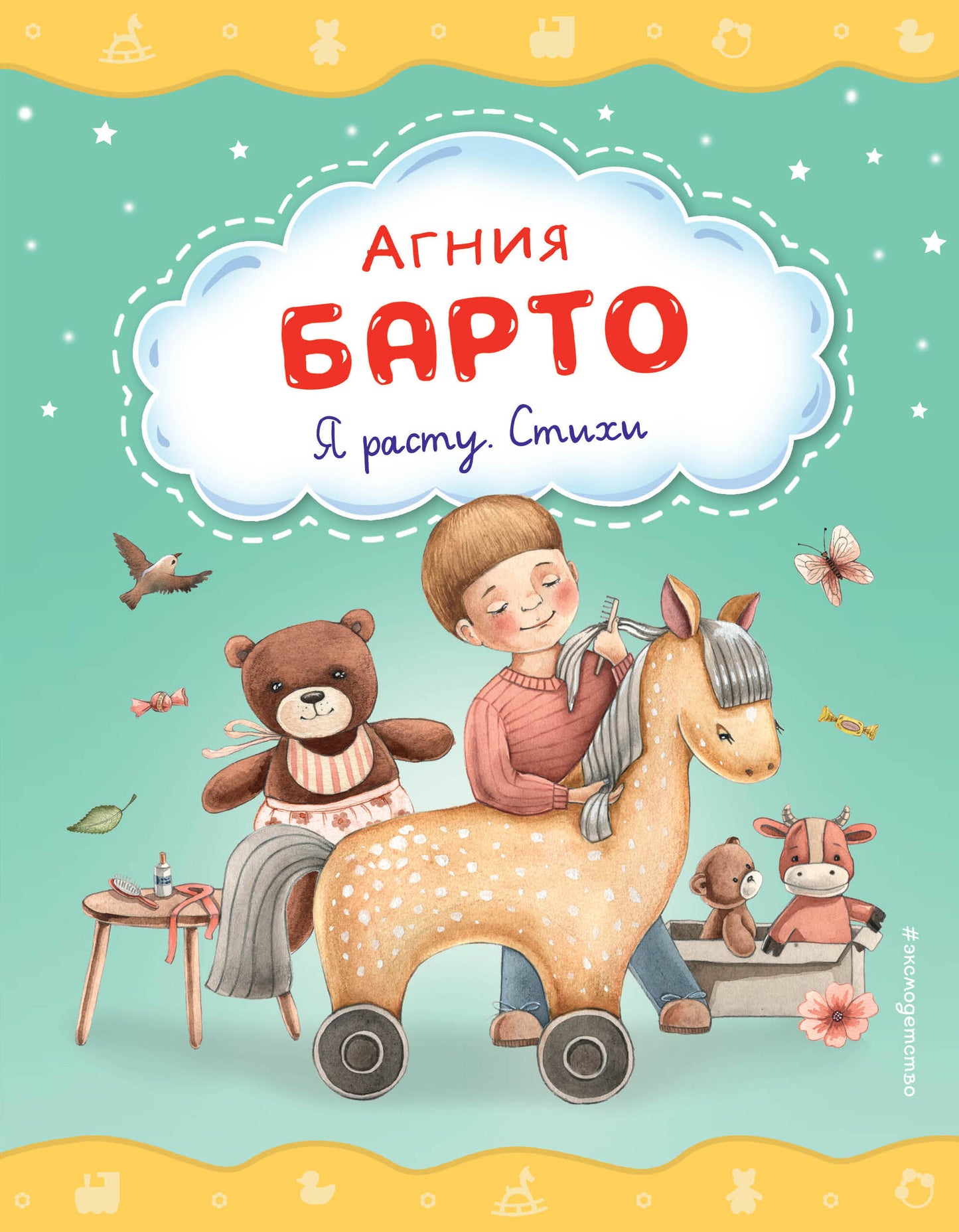 Je l'ai fait. Стихи (ил. А. Ильченко)