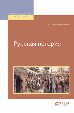 Histoire russe