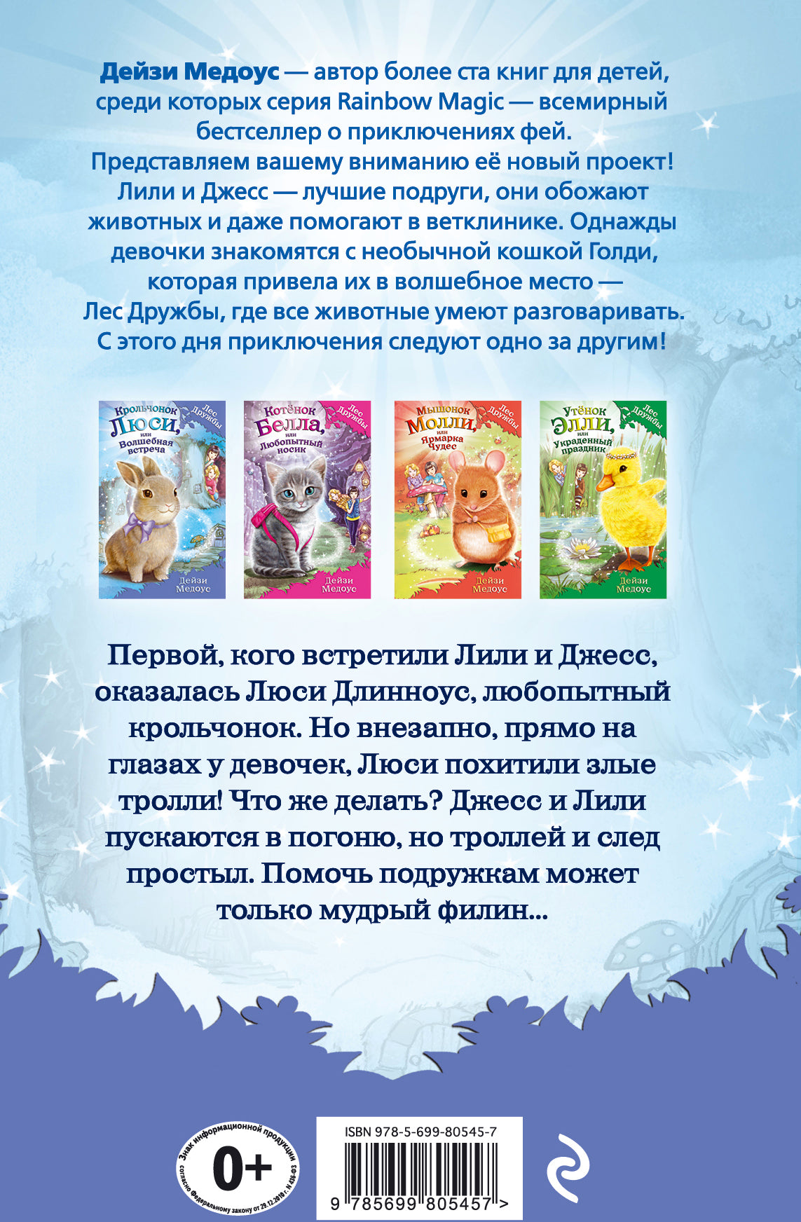 Крольчонок Люси, или Волшебная встреча (выпуск 1)