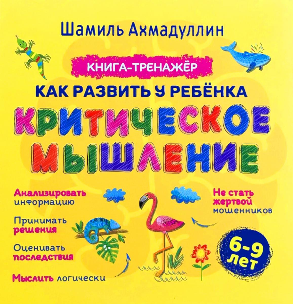 Comment écrire votre critique de la rebène : un livre pour les enfants de 6 à 9 lettres