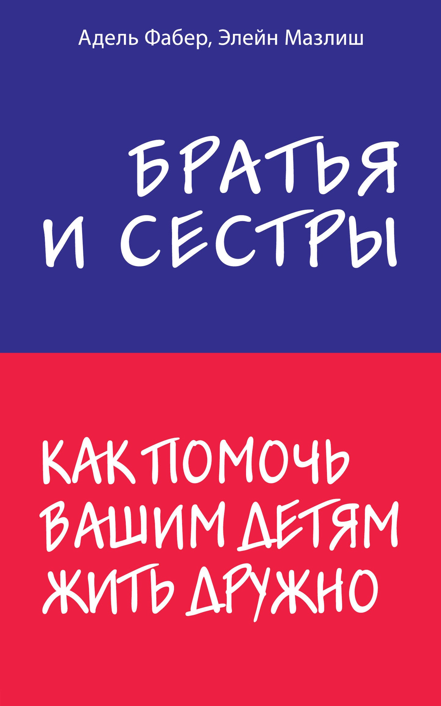 Братья и сестры. Comment allez-vous faire pour votre bébé
