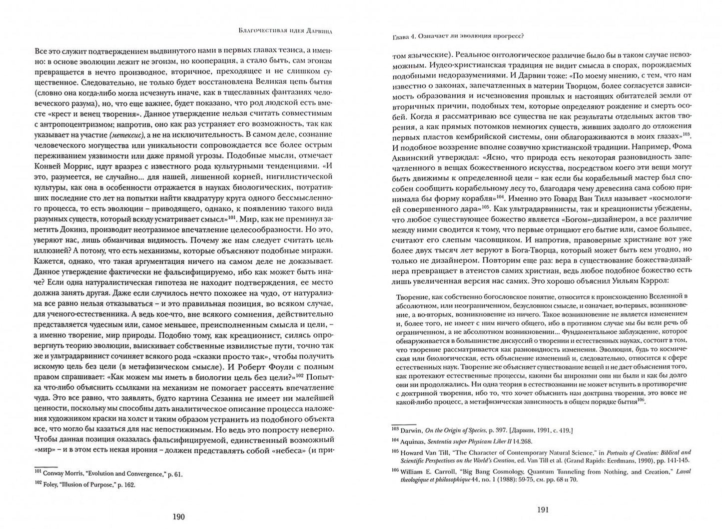 Благочестивая идея Дарвина. Почему и ультрадарвинисты, и креационисты ее не поняли. (новинка). В типографии. В продаже с 08.12.2017