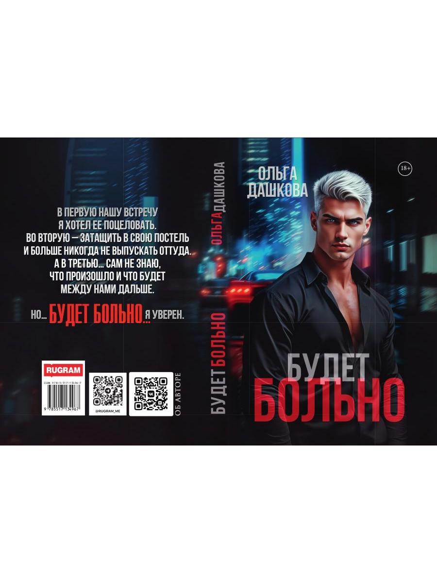 Будет больно