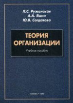 Théorie de l'organisation : учеб. je peux