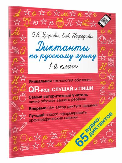 Les directives pour le russe sont 1 classe. Code QR pour les appareils audio