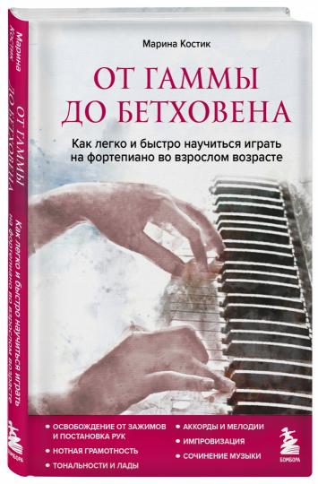 От гаммы до Бетховена. Alors, et bien, vous pouvez jouer sur le fort de votre source d'eau