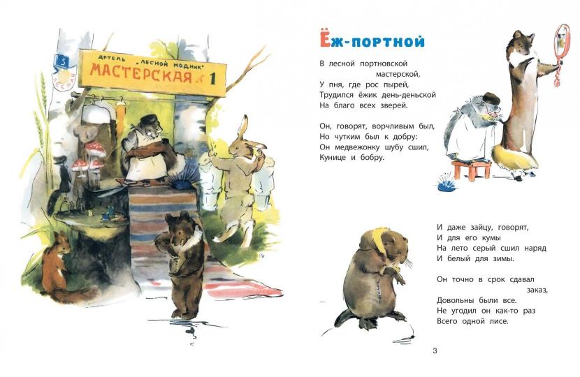 Лесные сказки