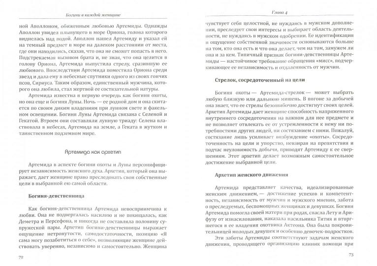 Les femmes sont dans la peau d'une femme. Главные архетипы в жизни женщин (обл.)