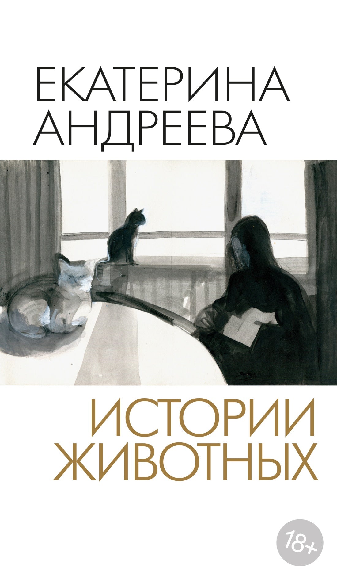 Истории животных