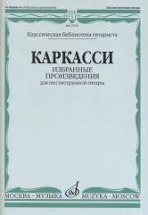 Избранные произведения : для шестиструнной гитары /сост. Е. Larichev