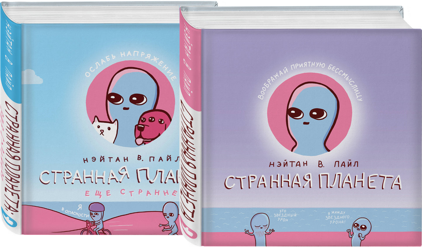 Комплект Веселые хиты Сети: Planète étrangère + Planète étrangère. Cette étape