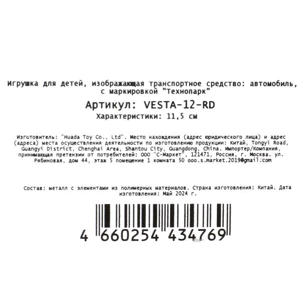 Machine en métal LADA vesta 11,5 cm, double, bagage, rouge, cor. Parc technologique dans le cor.2*36шт