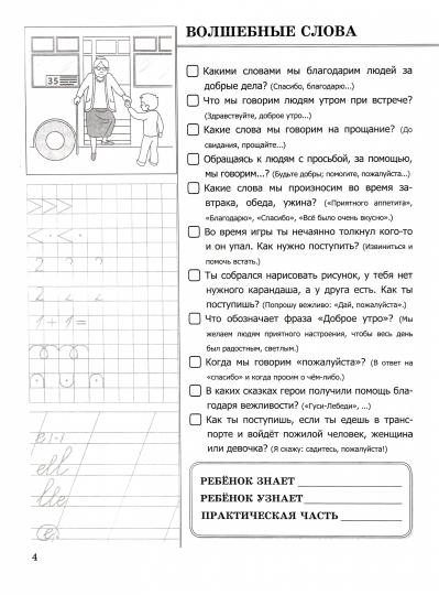 500 вопр. для пров. готовности ребенка к школе Ч.2