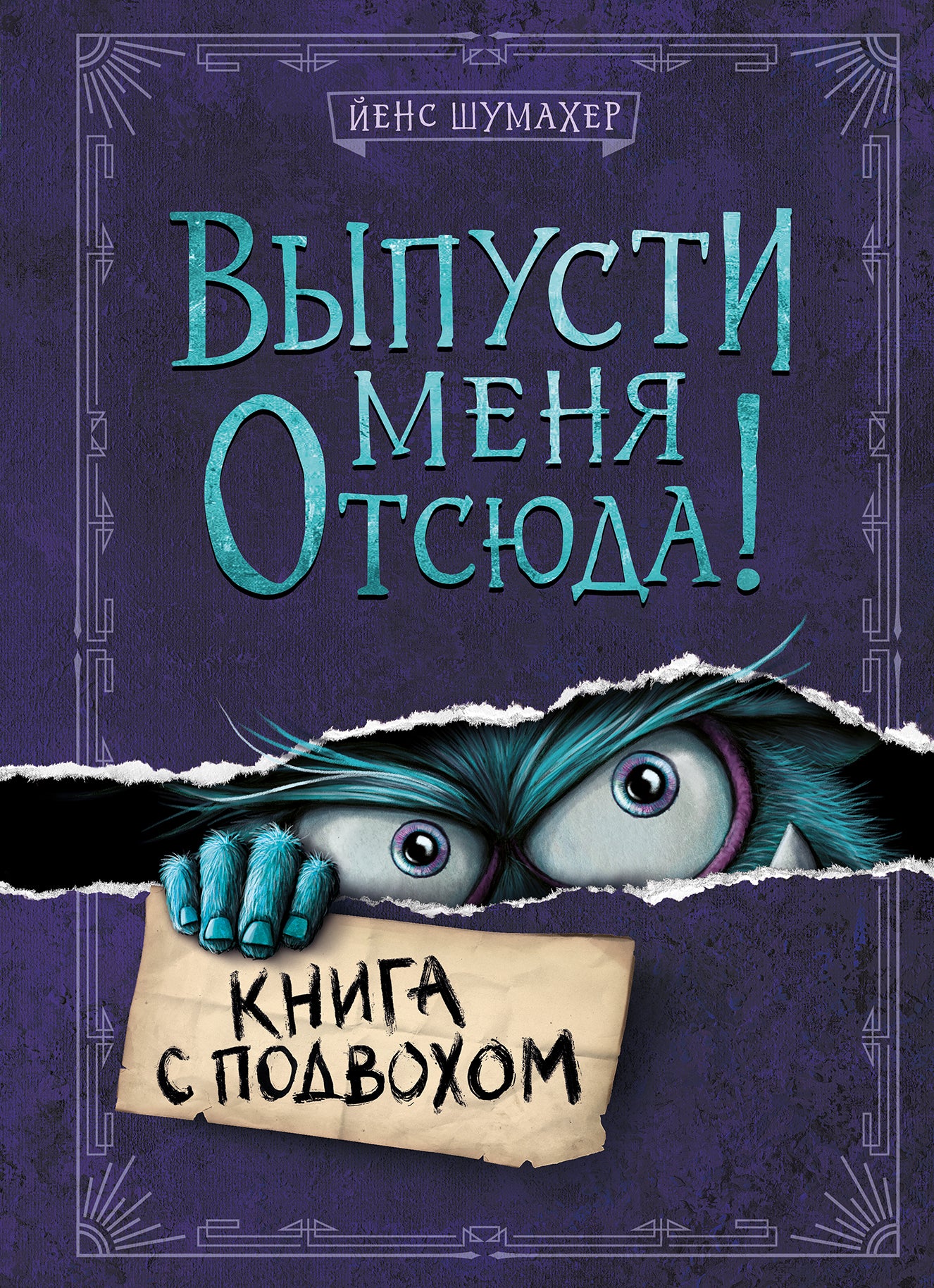 Vous êtes à moi! Книга с подвохом (выпуск 1)