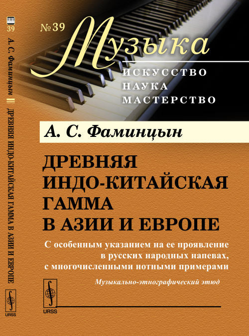 La gamme indo-chinoise de l'Asie et de l'Europe. Il est préférable de choisir un programme dans les régions russes, avec de nombreux paramètres de notation. Étudier musicalement-этнографический