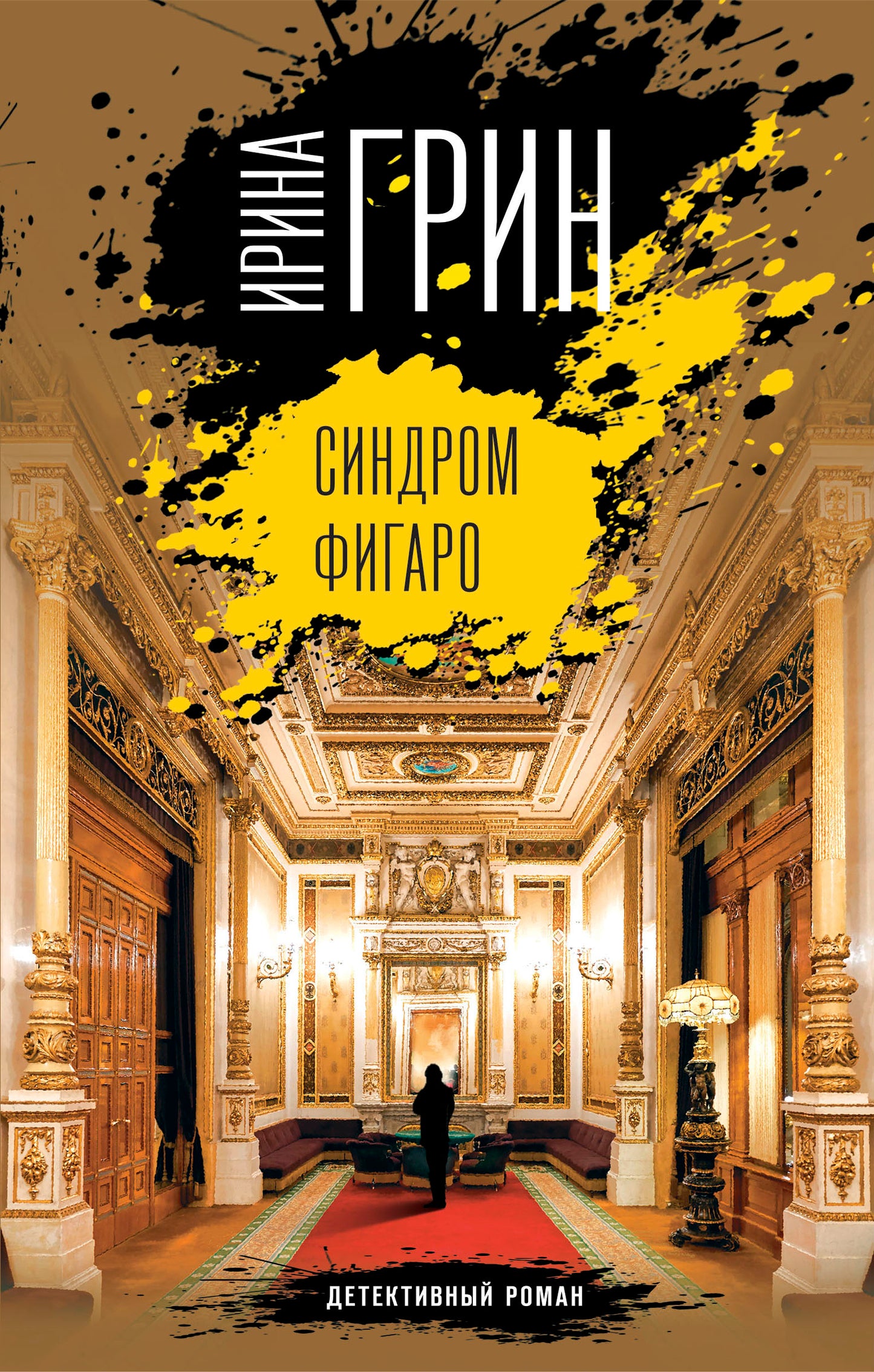 Sindro Figaro