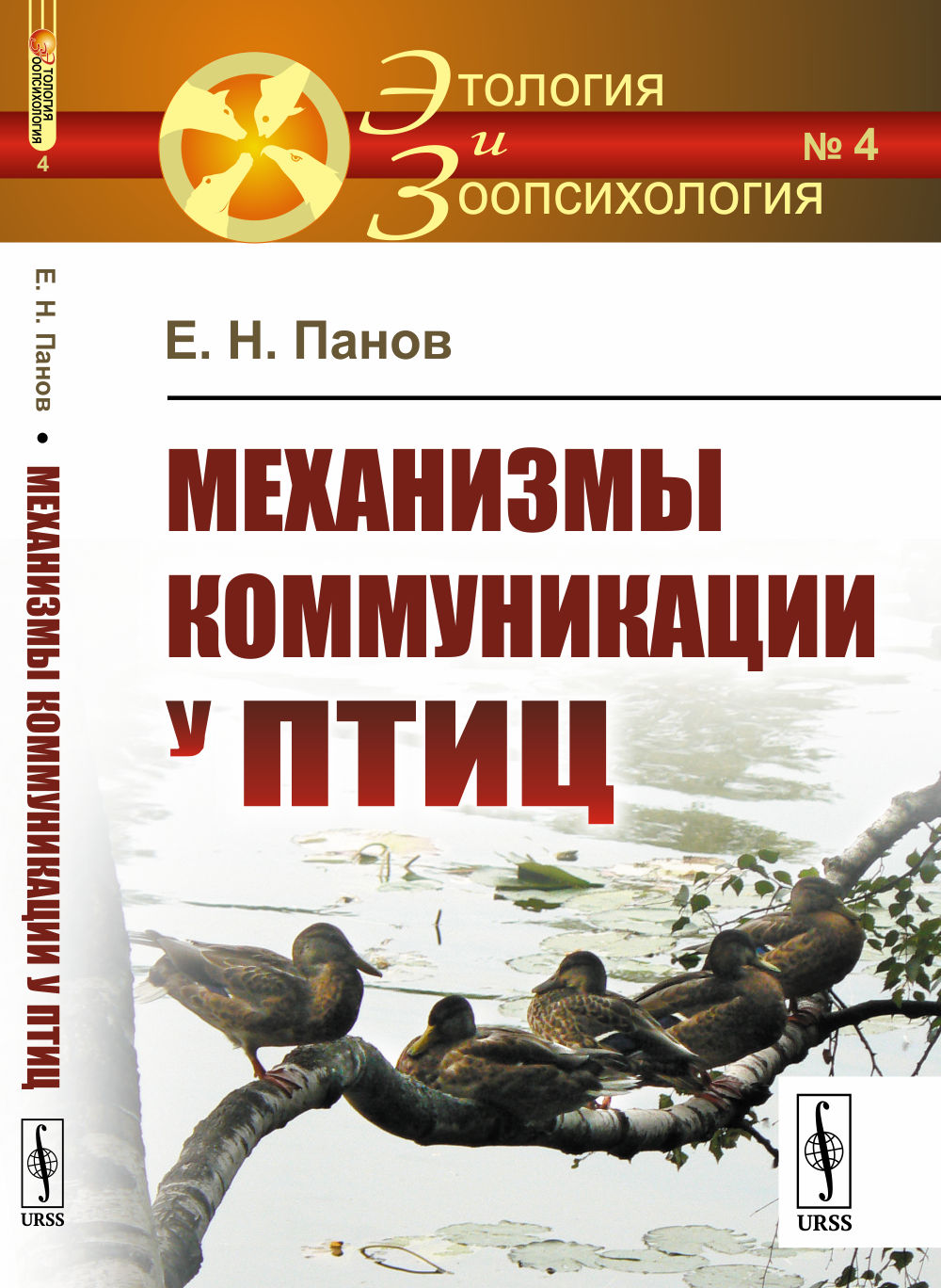 Механизмы коммуникации у птиц