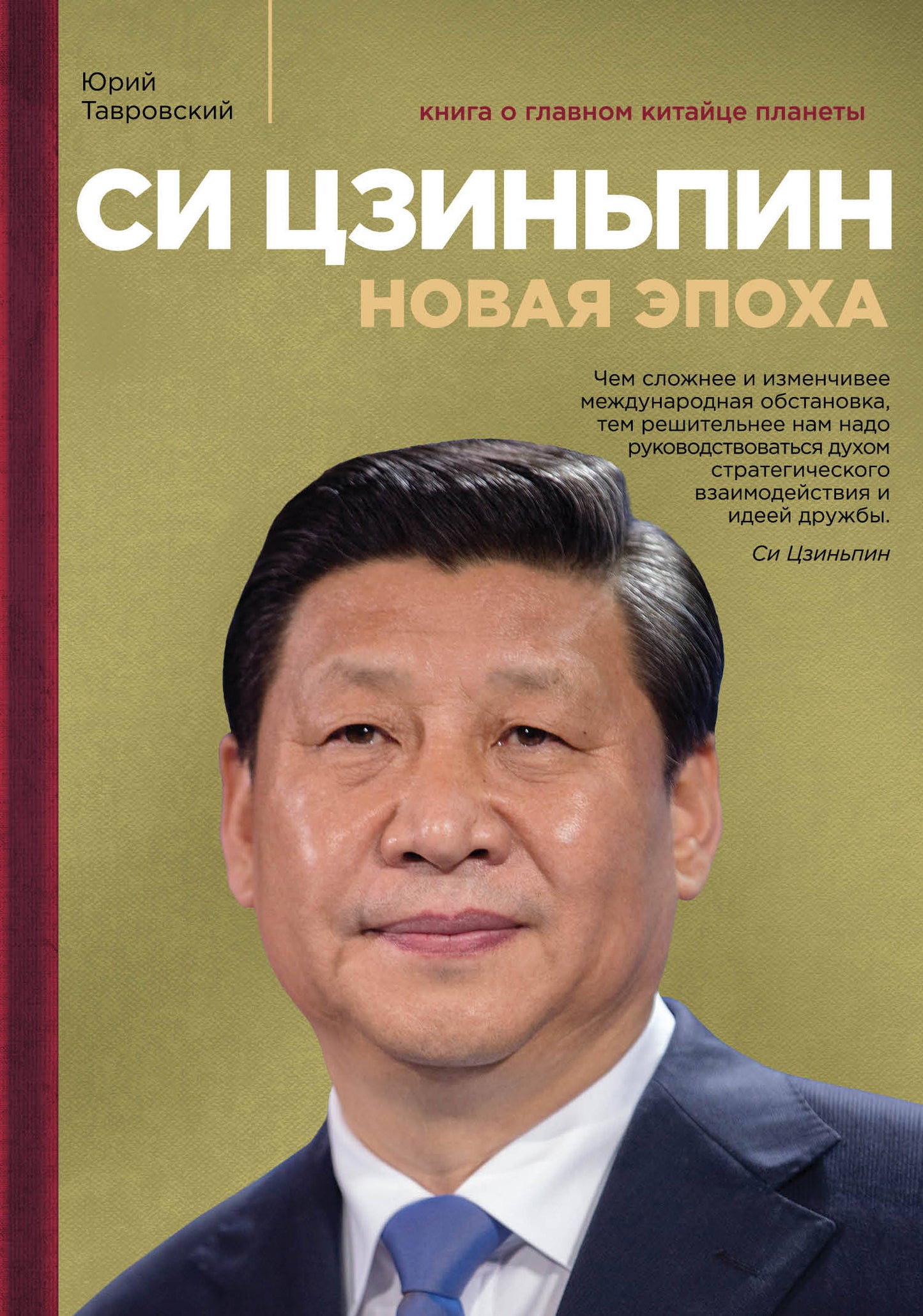 C'est Zinьpin. Nouvelle époque