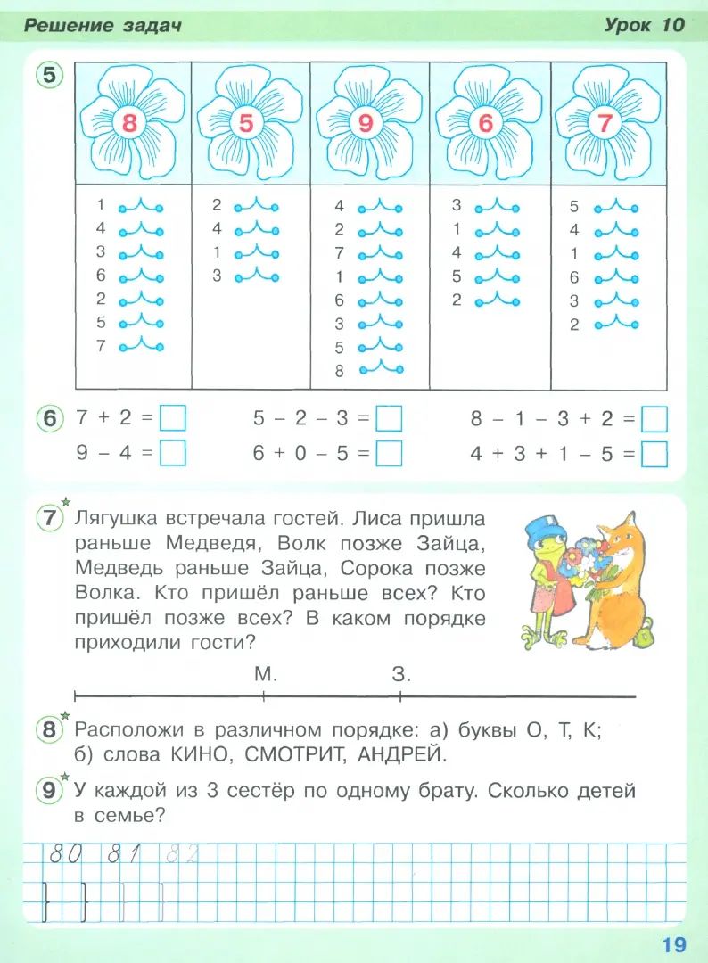 Mathématique. 1 cl. : Учебное пособие-тетрадь. À 3 heures. Ч. 3. 8-е изд., перераб
