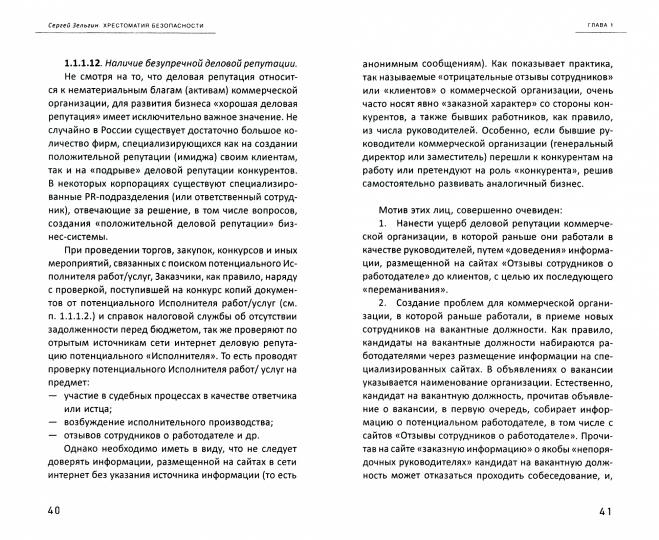 Зельгин С. Хрестоматия безопасности. Article 2.