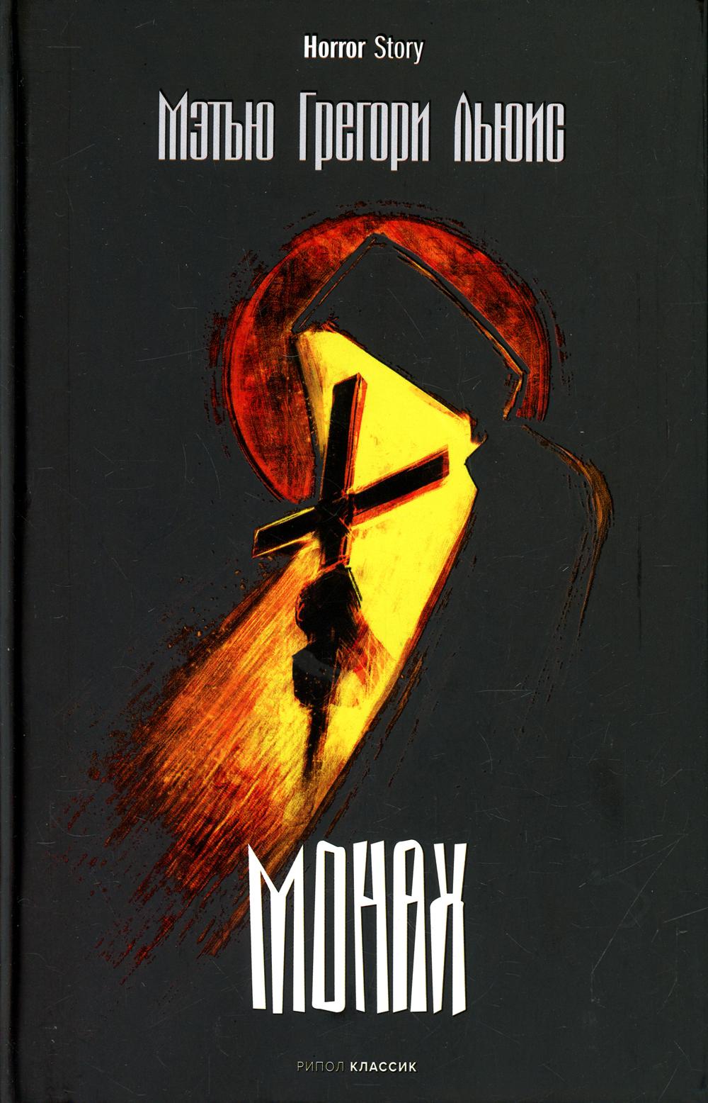 Monach. Lyus M.G.