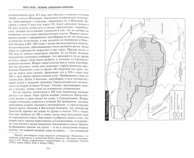 Великие завоевания варваров