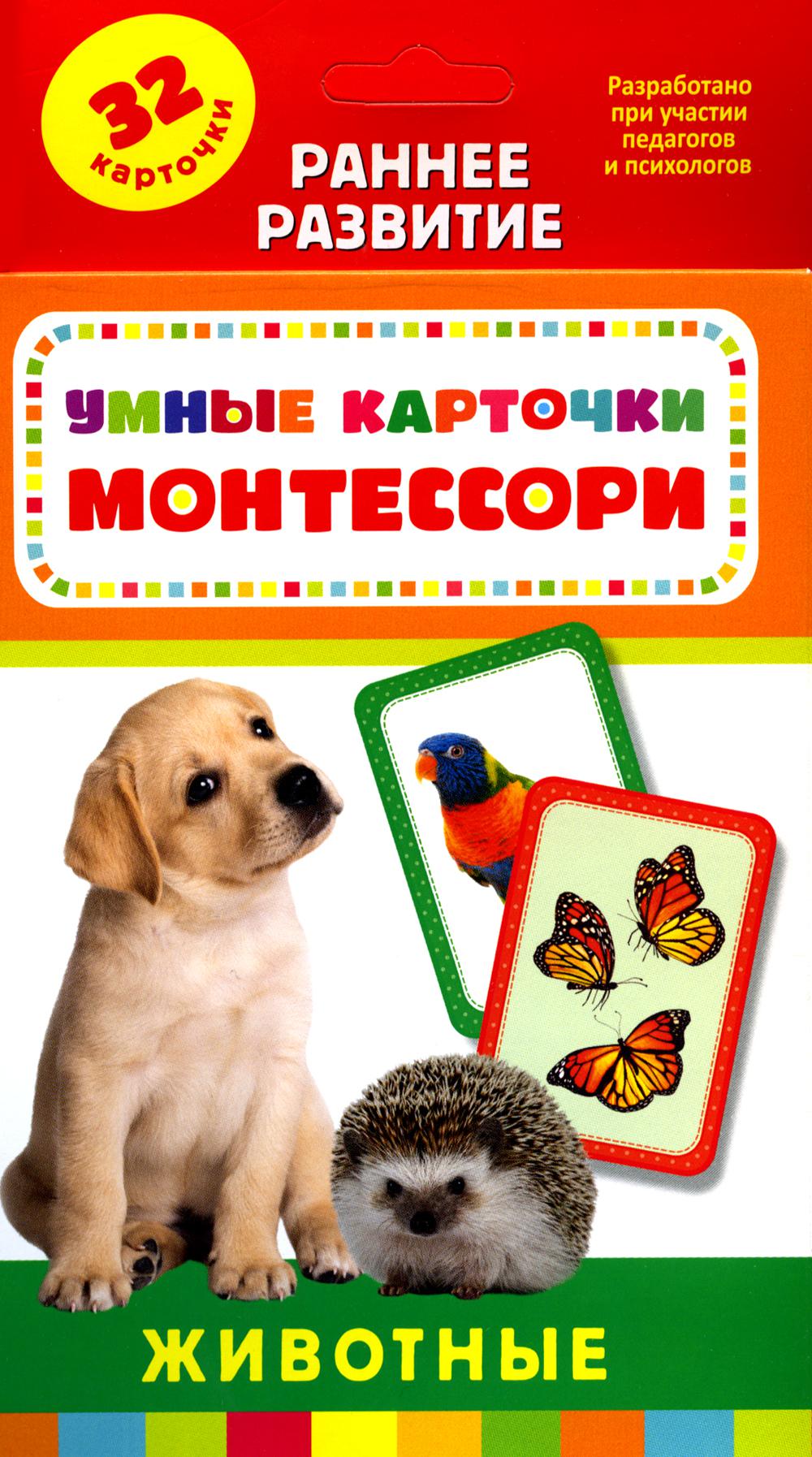 Il y a des cartes. Monteessori. Животные (Разв. Карточки 0+)