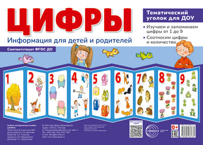 Informations sur les produits chimiques. Цифры. Tapis thématique pour enfants et adultes (200 x 280 mm)