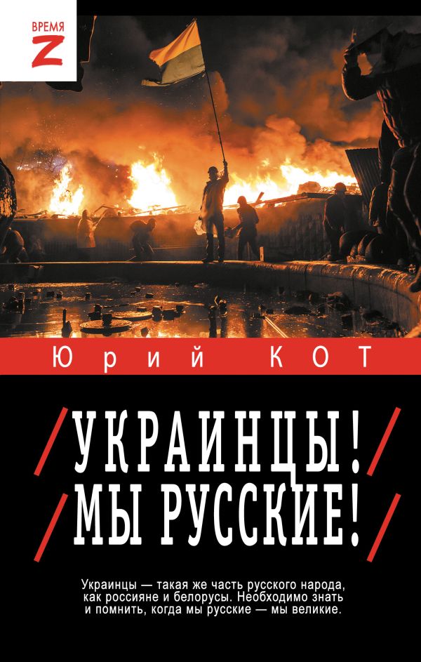 Ukraine! Je suis russe !