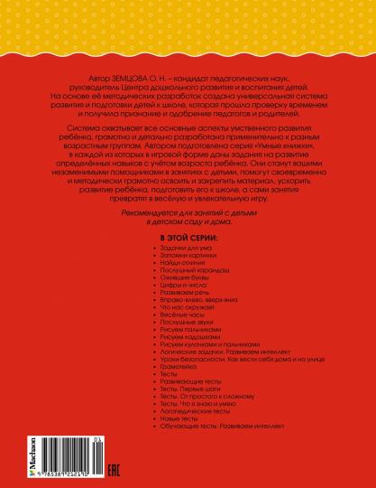 Логические задачки. Развиваем интелект (5-6 lettres)