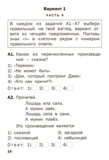 ТТ Литературное чтение. Tests thématiques 1 cl.(Изд-во ВАКО)