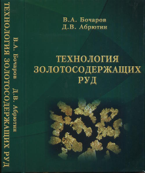 Technologie ЗОЛОТОсодержащих руд