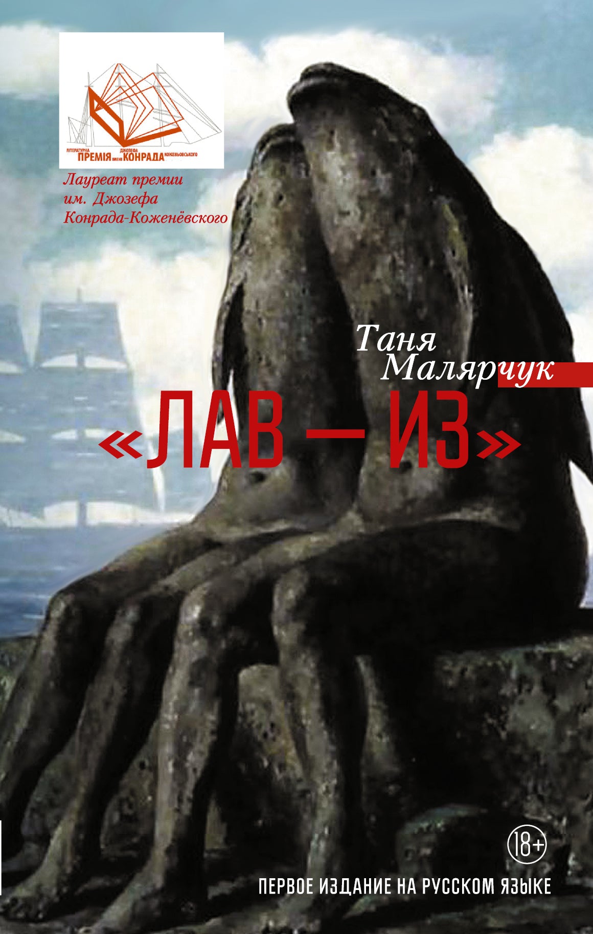 Лав — из