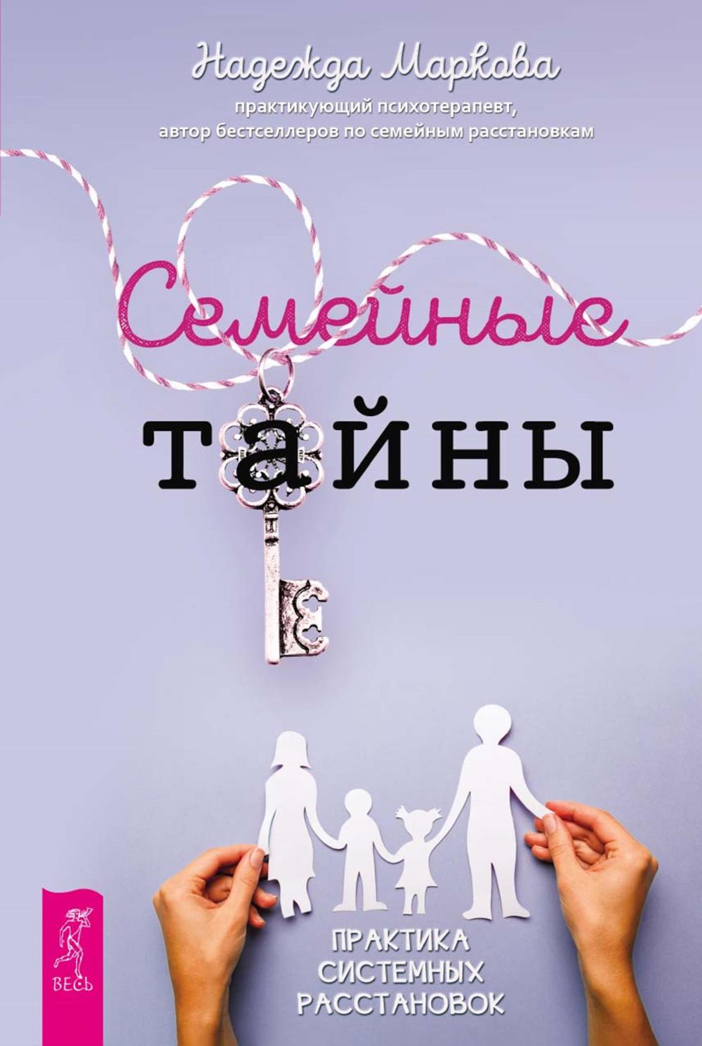 Семейные тайны. Systèmes de pratique de réparation (6328)