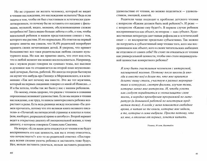 Читай не хочу. Что мешает ребенку полюбить книги