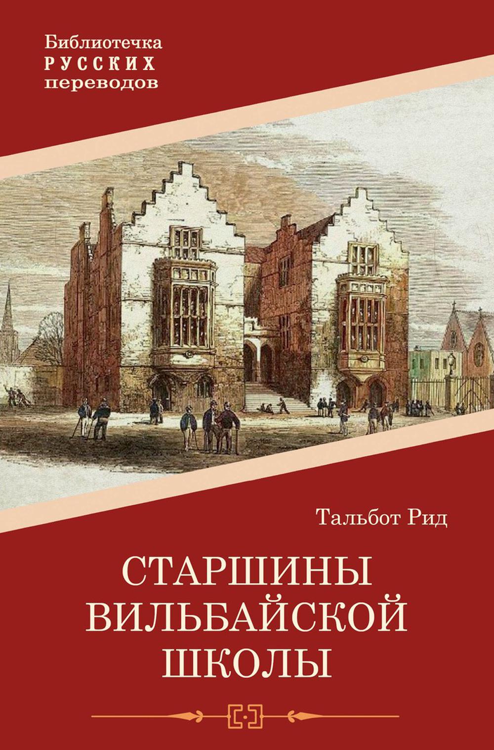 Старшины Вильбайской школы