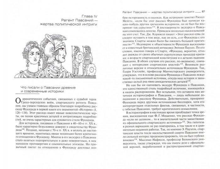 Древняя Спарта и ее герои