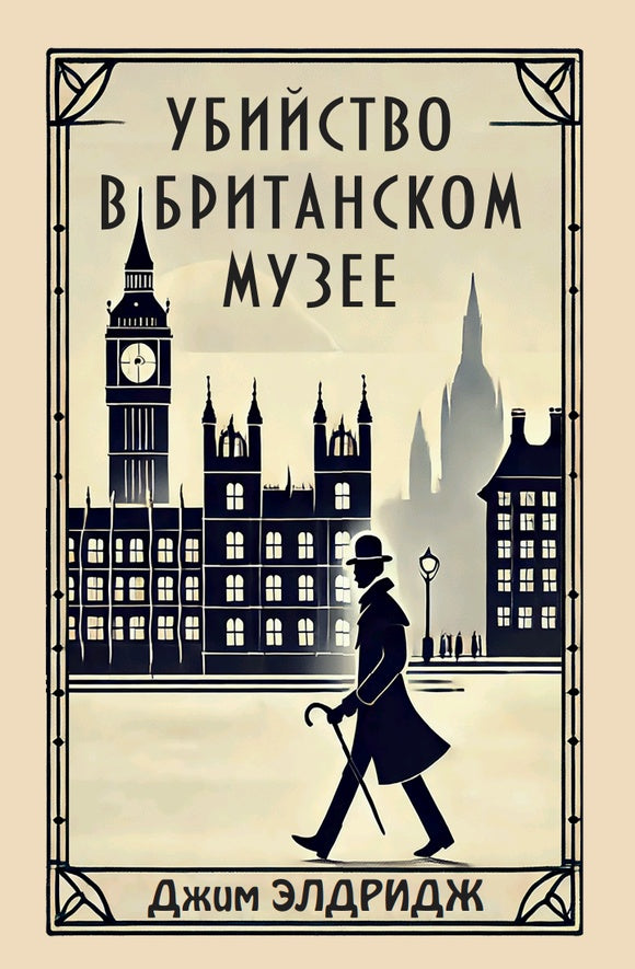 Œuvre du musée britannique